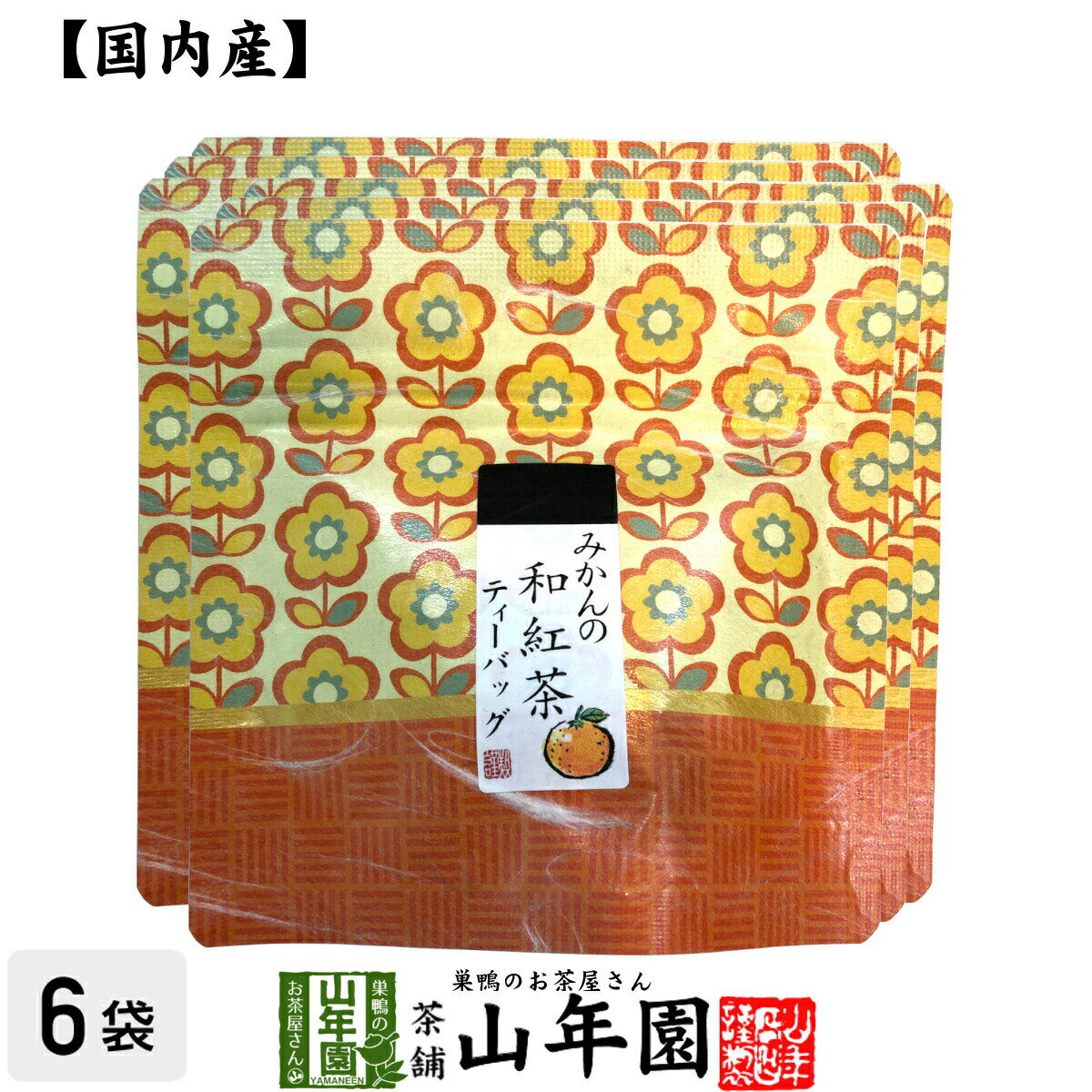 【国産100 】みかんの和紅茶 ティーパック 2g×5包×6袋セット送料無料 ティーバッグ 健康 ダイエット ギフト プレゼント 父の日 お中元 プチギフト お茶 内祝い チャイ 2024