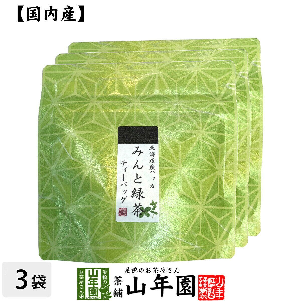 商品名 みんと緑茶ティーバッグ 商品区分 食品・飲料 内容量 15g（3g×5p）×3袋 原材料名 緑茶（静岡県掛川産）和種薄荷（北海道産）抹茶（国産） 賞味期限 製造日より約1年 保存方法 高温／多湿を避け移り香にご注意ください。 加工者 有限会社山年園〒170-0002東京都豊島区巣鴨3-34-1 店長の一言 静岡県で厳選された緑茶と北海道産の和種薄荷を香り豊かなお茶にしました。老舗のお茶屋がこだわり抜いたみんと緑茶を是非ご賞味ください(^-^)/