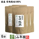 【国産 100%】宮崎紅茶 50g×6袋セット リーフ 宮崎県産 送料無料 茶葉 プチギフト 無糖 苗 健康茶 ダイエット セット ギフト プレゼント ホワイトデー プチギフト お茶 2024 内祝い お返し