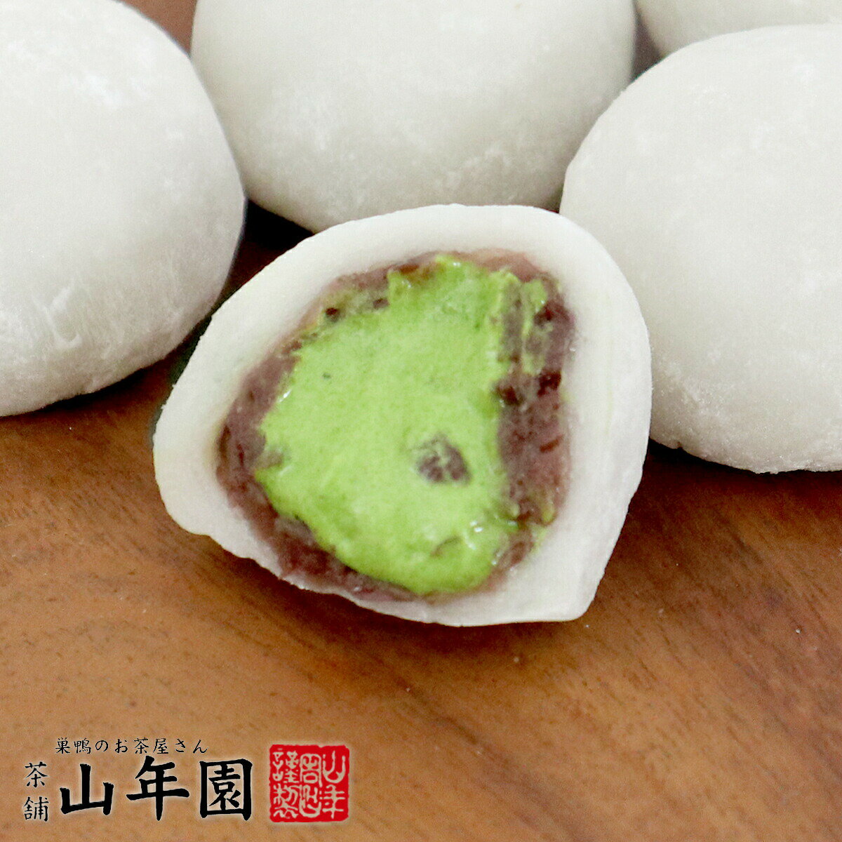 【スイーツギフト】高級抹茶「天王山」生大福 (48g×5個入り) 送料無料 誕生日プレゼント あす楽 ...