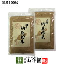 【国産100%】納豆粉末 50g×2袋セット 鹿児島県産大豆
