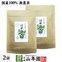 【国産 無農薬】日本山人参茶ティーパック 2g×15包×2袋セット 熊本県産 健康茶 ティーバッグ 妊婦 ダイエット 贈り物 ギフト プレゼント お中元 御中元...