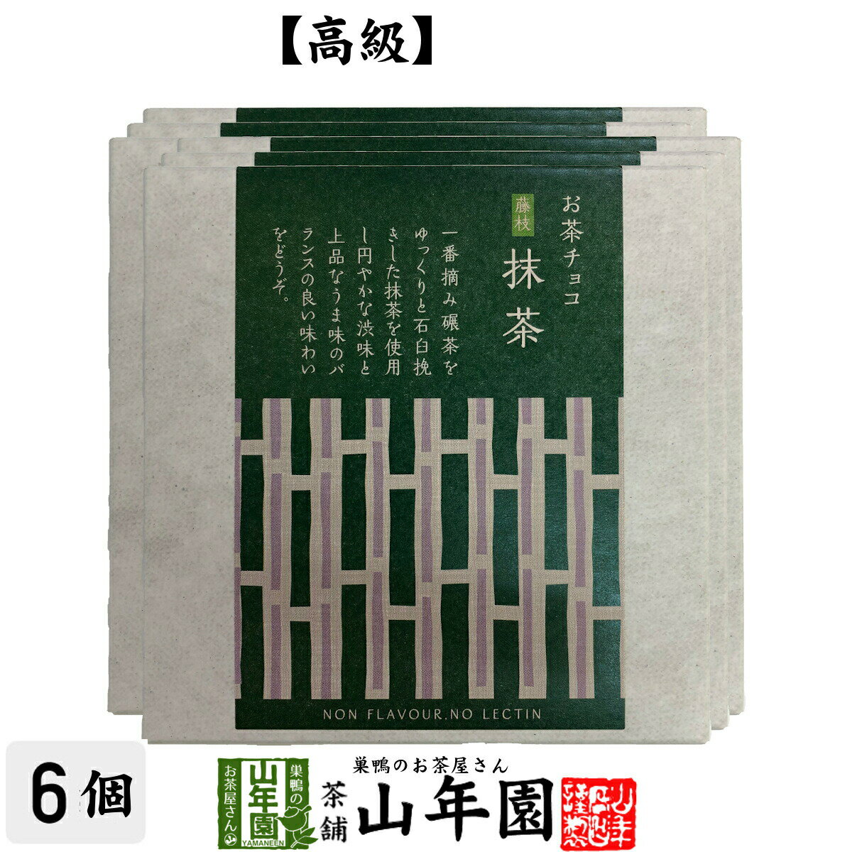 お茶チョコ 藤枝 抹茶 2枚入り×6個 チョコレート お菓子 緑茶 まっちゃ 健康 送料無料 ダイエット ギフト プレゼント 母の日 父の日 プチギフト お茶 内祝い 2024