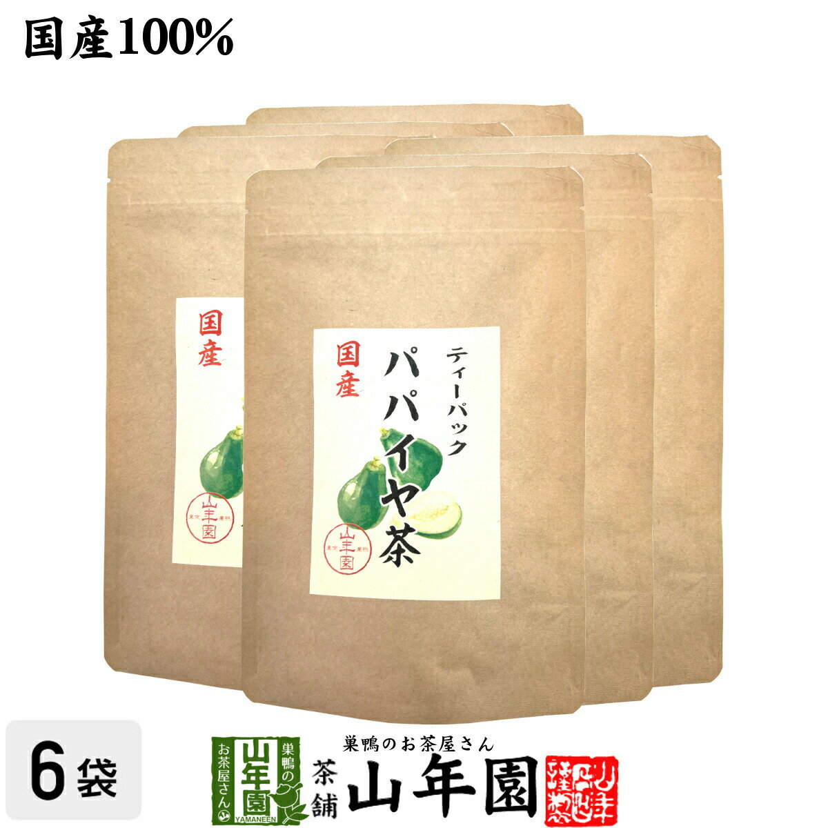 商品名 パパイヤ茶 商品区分 食品・飲料 内容量 18g（1.5g×12p）×6袋 原材料名 青パパイヤ（国産） 賞味期限 製造日より約1年 保存方法 高温・多湿・直射日光を避け常温で保存 使用方法 本品1包をマグカップに入れて、熱湯を注いで少し待ちます。お好みの濃さになりましたらお飲みください。夏は冷やしても美味しく召し上がれます。 加工者 有限会社山年園〒170-0002東京都豊島区巣鴨3-34-1 店長の一言 宮崎の農園で栽培中農薬不使用で丁寧に育てたパパイヤを美味しいパパイヤティーにしました。老舗のお茶屋がこだわり抜いたパパイヤ茶を是非ご賞味ください(^-^)/