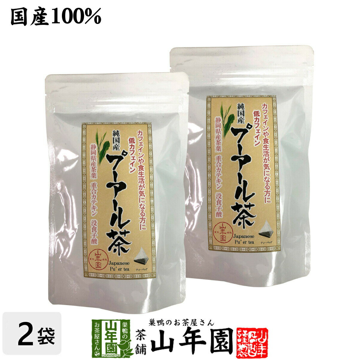 【国産】プーアル茶 48g（4g×12）×2