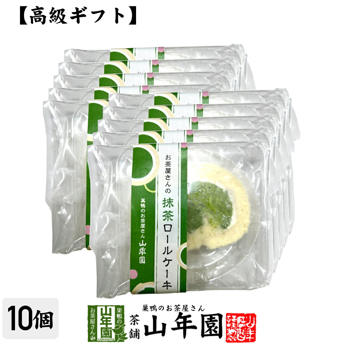 【スイーツギフト】高級抹茶ロールケーキ カット 約50g×10個 ギフト箱入り送料無料 誕生日プレゼント 母の日 父の日 2024 お菓子 おやつ お取り寄せ 出産内祝い お返し 結婚 男性 女性 彼氏 彼女 お祝い お礼 お供え ありがとう クーポン グルメ デザート 食べ物