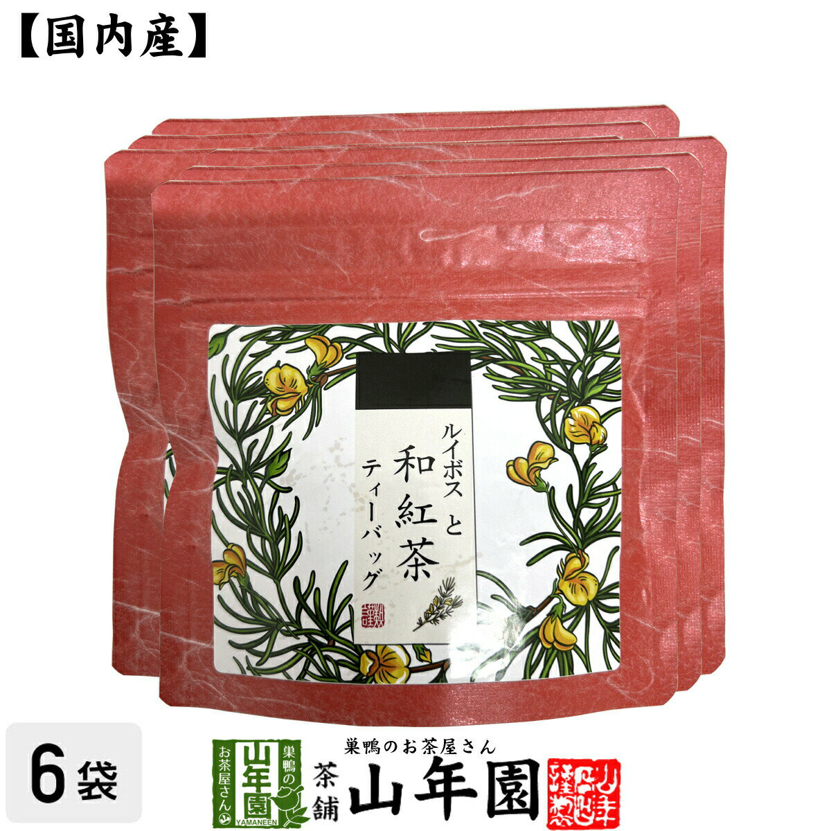 【国産紅茶】ルイボスと和紅茶 2g×5パック×6袋セット 送料無料 静岡県産紅茶 ルイボスティ 国産紅茶 日本茶 るいぼす ティーバッグ 紅..