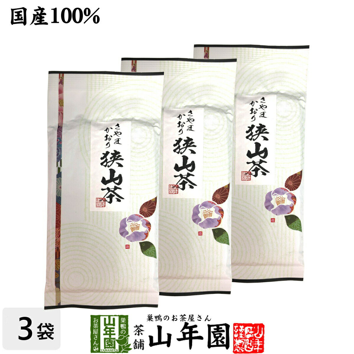 狭山茶 日本茶 お茶 茶葉 狭山茶 さやま かおり 100g×3袋セット送料無料 国産100％ 埼玉県産 緑茶 父の日 お中元 ギフト プレゼント プチギフト お茶 内祝い 2024 還暦祝い 男性 女性 父 母 贈り物 香典返し 挨拶 お土産 おみやげ お祝い 誕生日