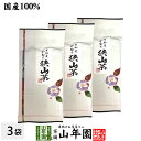 日本茶 お茶 茶葉 狭山茶 さやま かおり 100g×3袋セット送料無料 国産100% 埼玉県産 緑茶 お中元 御中元 ギフト プレゼント プチギフト お茶 内...
