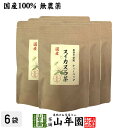 国産100% 無農薬 徳島県産または長野県産 スイカズラ茶 1.5g×15パック×6袋セット ティーパック ティーバッグニンドウ 忍冬 キンギンカ 金銀花 送料...