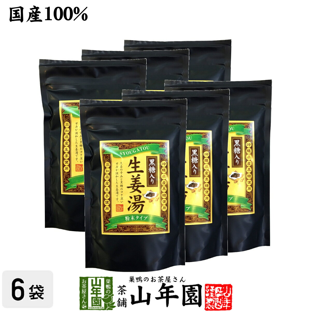 【高知県産生姜】【大容量1800g】黒糖生姜湯 300g×6袋セット 送料無料【ギフト用外袋】 しょうがパウダー 国産 しょうが湯 黒糖入り生姜湯 粉末 ダイエット 黒糖しょうが お中元 敬老の日 プチギフト お茶 2022 ギフト プレゼント 内祝い 生姜パウダー