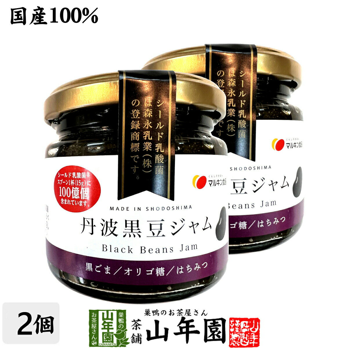 【国産】丹波黒豆ジャム 150g×2個セット国産丹波黒大豆を