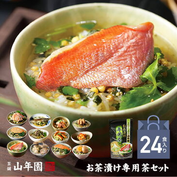 【高級 ギフト】【高級お茶漬けセット 24食入り(お茶漬け専用茶付き)】金目鯛、炙り河豚、蛤、鮭、鰻、磯海苔、焼海老、鮎、蟹、鱈子、煮卵、炙り明太子 送料無料 ギフト あす楽 誕生日プレゼント 鯛茶漬け お中元 敬老の日 2021 男性 父 母 出産内祝い お返し 通販