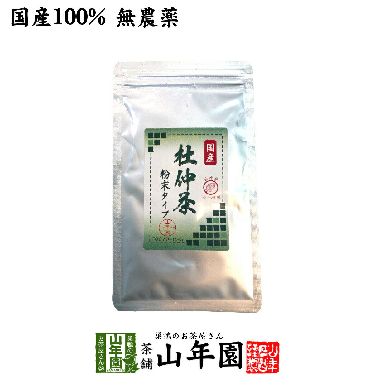 【国産100%】杜仲茶 粉末 国産 無農薬 30g 杜仲茶 粉末 ノンカフェイン パウダー お茶 妊婦 とちゅう茶 胆汁酸ダイエット杜仲茶 ダイエット 贈り物 ギフト お土産 ギフト プレゼント お中元 御中元 プチギフト お茶