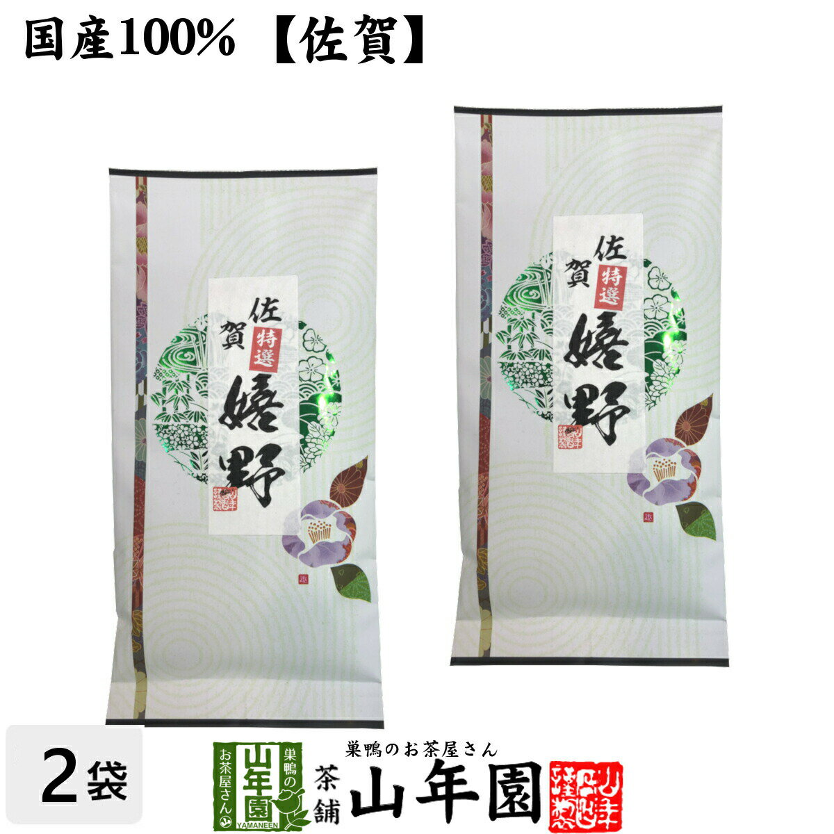 日本茶 お茶 茶葉 特選嬉野 100g×2袋セット 健康 送料無料 国産 緑茶 ダイエット ギフト プレゼント 父の日 お中元 プチギフト お茶 内祝い 2024 還暦祝い 男性 女性 父 母 贈り物 香典返し 挨拶品 お土産 おみやげ お祝い 誕生日 祖父 祖母 お礼 夫婦