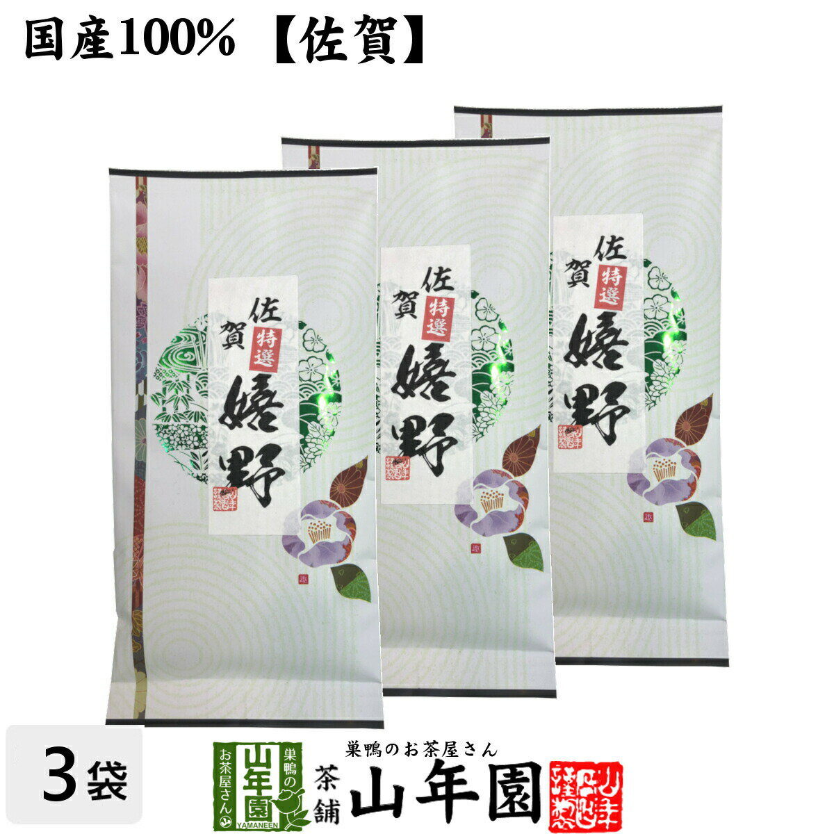 日本茶 お茶 茶葉 特選嬉野 100g×3袋セット 健康 送料無料 国産 緑茶 ダイエット ギフト プレゼント 父の日 お中元 プチギフト お茶 内祝い 2024 還暦祝い 男性 女性 父 母 贈り物 香典返し 挨拶品 お土産 おみやげ お祝い 誕生日 祖父 祖母 お礼 夫婦