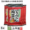 商品名 とうがらし入り梅茶 商品区分 飲料 内容量 48g(2g×24本)×6袋 原材料名 食塩（国内製造）、デキストリン、昆布エキス、唐辛子、乾燥梅肉、昆布／調味料(アミノ酸等)、酸味料、香料 使用上の注意 ・熱湯によるやけどにご注意ください。・開封後はお早めに召し上がりください。 保存方法 常温保管してください。高温多湿、直射日光は避けて保管してください。 賞味期限 製造日より約12ヶ月 製造所 株式会社マンネン岐阜県本巣市屋井133番地 販売事業者名 有限会社山年園〒170-0002東京都豊島区巣鴨3-34-1 店長の一言 紀州梅肉と北海道真昆布が、ぴりりと辛い刺激的なとうがらしとおいしく出会ってできました(^-^)