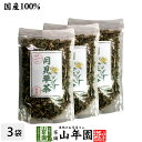 商品名 月見草茶 商品区分 飲料 内容量 70g×3袋 原材料名 月見草の茎と葉（国産） 原産地 宮崎県 使用方法 本品 約5gをお茶パックなどに入れ1リットルの水で沸騰させた後、弱火で5分程煮出してお召し上がりください。急須やマグボトルでもお飲みいただけます。 使用上の注意 開封後はお早めに召し上がりください。 保存方法 高温・多湿・直射日光を避け常温で保存 賞味期限 製造日より約12ヶ月 販売事業者名 有限会社山年園〒170-0002東京都豊島区巣鴨3-34-1 店長の一言 当店が自信を持ってオススメする大人気の健康茶です。国内産の月見草の茎と葉なので安心安全です。