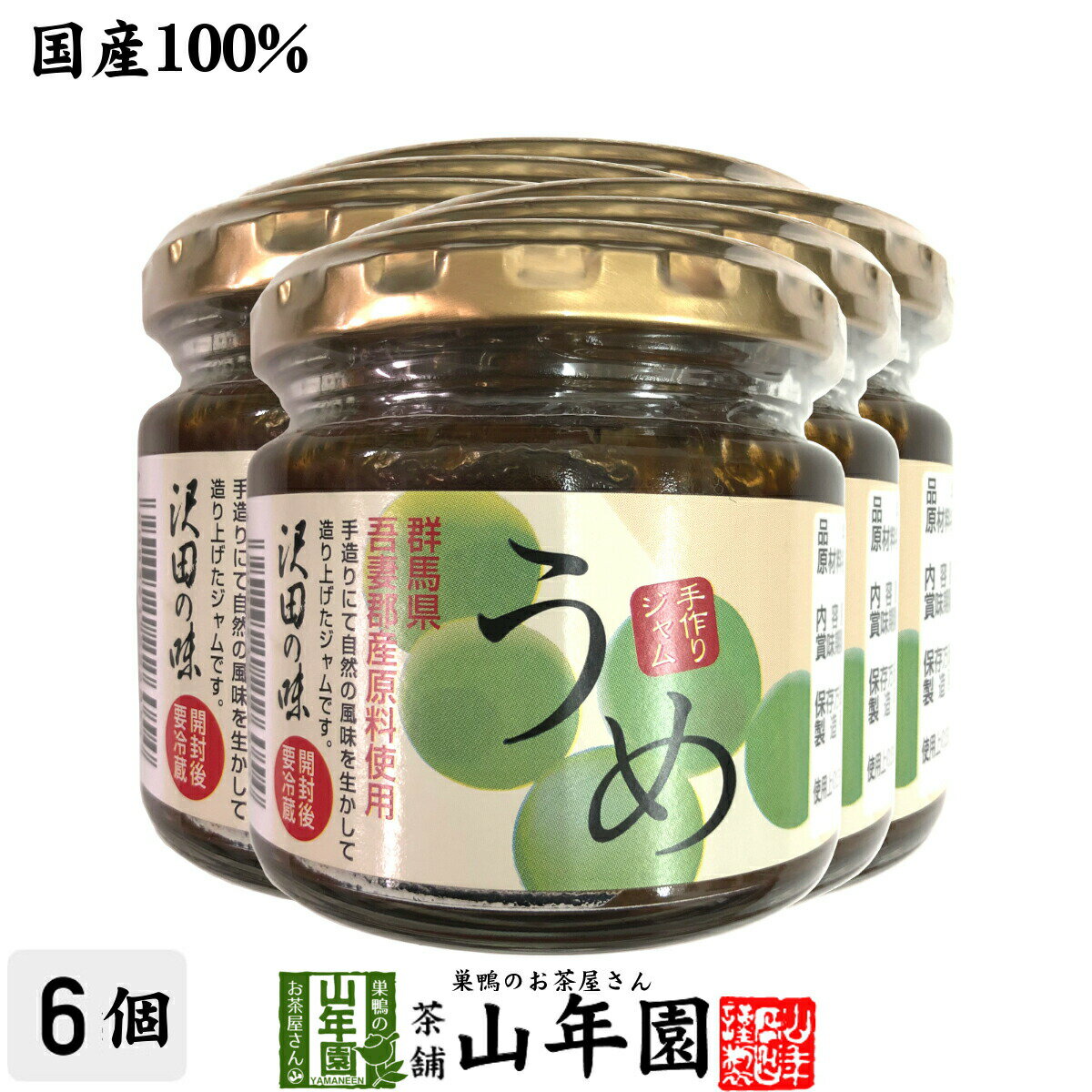 【国産】うめジャム 140g×6個セット沢田の味 群馬県 あがつま農協 群馬県吾妻郡産原料使用 送料無料 母の日父の日 プチギフト お茶 2025 ギフト プレゼント 内祝い 還暦祝い 男性 女性 父 母 贈り物 香典返し 引越し 挨拶品 お祝い 人気 贈物 お土産 おみやげ