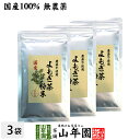 【国産100%】よもぎ茶 粉末 国産 無農薬・無添加 ノンカフェイン 60g×3袋セット 送料無料 ヨモギ茶 国産 蓬茶 食物繊維 茶葉 お風呂 化粧水 よもぎ茶 入浴剤 よもぎ ダイエット 妊婦 高級 ギフト お中元 敬老の日 2025 プレゼント プチギフト お茶 内祝い お返し