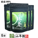 【高級抹茶】有機抹茶(袋タイプ) 30g×6袋セット 送料無料 静岡県産の粉末のお抹茶です! 製菓用などにもご使用できます! 抹茶 粉末 高級 国産 ギフト プ...