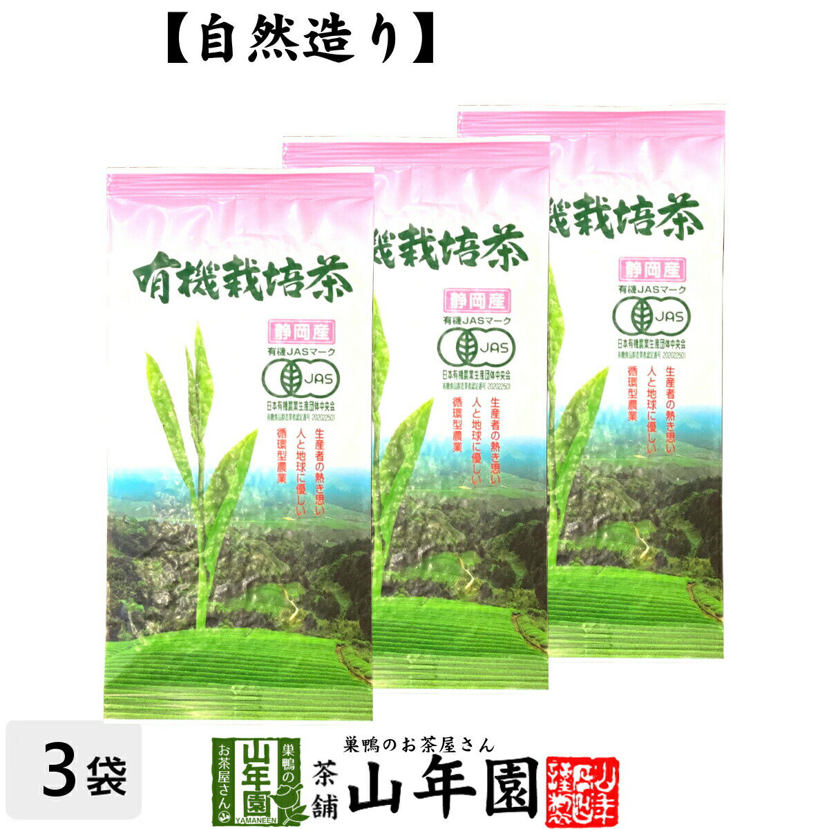 日本茶 お茶 茶葉 静岡