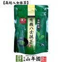 日本茶 お茶 茶葉 福岡県産 抹茶 有機八女抹茶 粉末 30g福岡県八女産高級抹茶 健康 送料無料 国産 緑茶 お中元 敬老の日 ギフト プレゼント プチギフト...