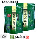 日本茶 お茶 茶葉 福岡県産 抹茶 有機八女抹茶 粉末 30g×2袋セット福岡県八女産高級抹茶 健康 送料無料 国産 緑茶 お中元 敬老の日 ギフト プレゼント...