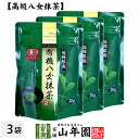 日本茶 お茶 茶葉 福岡県産 抹茶 有機八女抹茶 粉末 30g×3袋セット福岡県八女産高級抹茶 健康 送料無料 国産 緑茶 お中元 敬老の日 ギフト プレゼント...