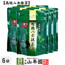 日本茶 お茶 茶葉 福岡県産 抹茶 有機八女抹茶 粉末 30g×6袋セット福岡県八女産高級抹茶 健康 送料無料 国産 緑茶 お中元 敬老の日 ギフト プレゼント...