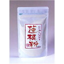 【国産】【無添加】蓮根粉 100g 送料無料 安心安全なれん...