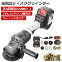 【即納】ディスクグラインダー 20V 6.0Ahコードレス 充電式 外径100mm穴径15mm 1.8KG軽量コンパクト 防じん性能 過負荷保護 金属の研磨 バリ取り 表面仕上 錆落とし 石材 木材切断 工事現場 日曜大工 DIY