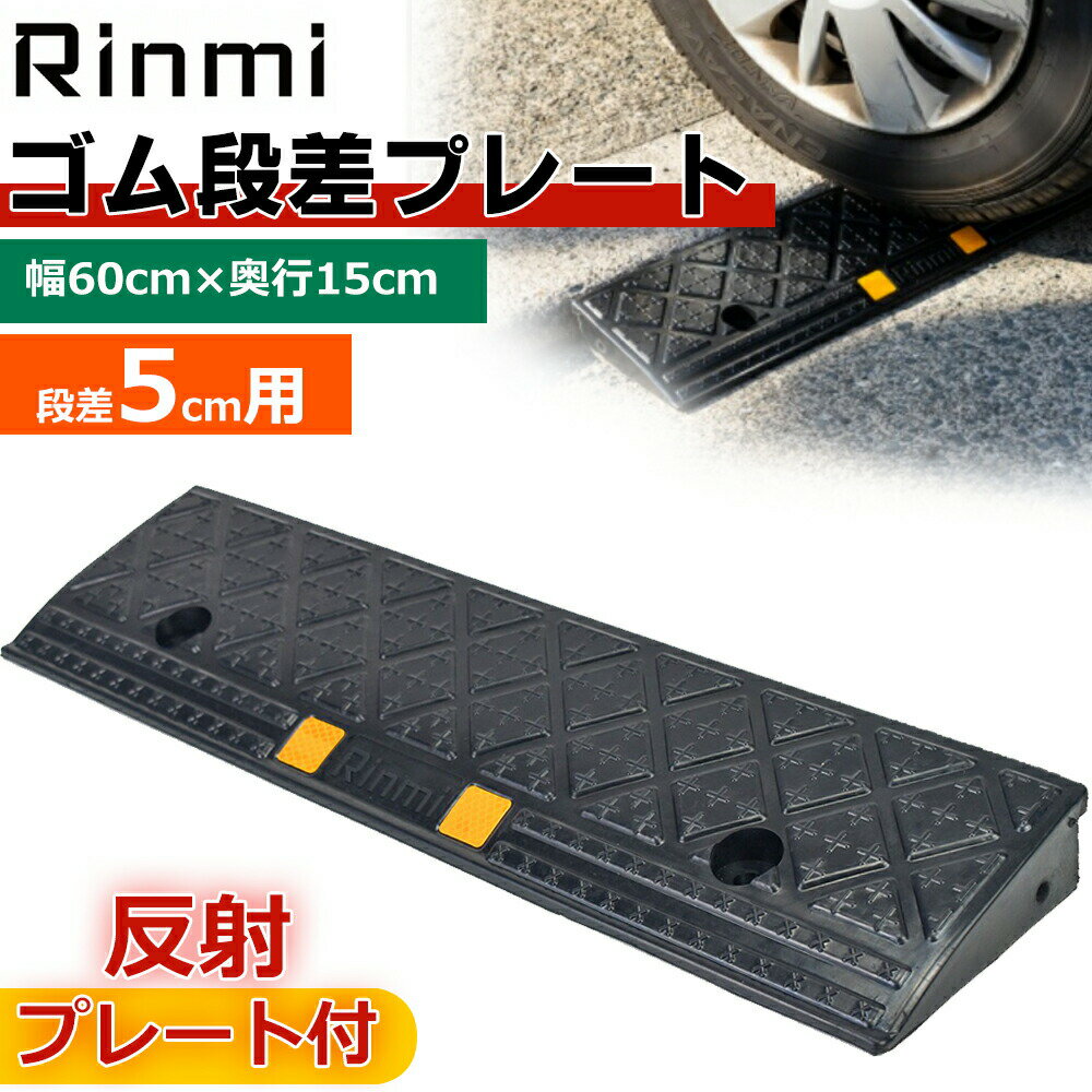 のりいれ隊 100H本体 1枚（AR-4080）段差解消ゴムスロープ　H95×D250×W600mm。黒色(8kg)接続ボルト付。本体の重量に加え、ボルト連結によりガッチリ固定できます。廃タイヤのリサイクル商品。環境にも配慮。アラオ