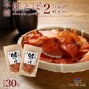 本燻スライス 30g×2パック 鮭とば 北海道産 チップス つまみ 鮭スライス 燻製 鮭トバ 珍味 サケトバ しゃけとば 常温 酒肴 鮭 カットサーモン 乾物 ...