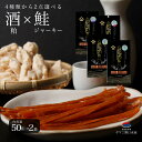 商品詳細 商品名北海道産 酒（粕）×鮭ジャーキー 内容量各50g 原材料鮭（北海道産）、酒粕、砂糖混合ぶどう糖果糖液糖、醤油、みりん、食塩／ソルビット、トレハロース、調味料（アミノ酸等）、（一部にさけ・小麦・大豆を含む） 賞味期限製造日から90日 保存方法直射日光、高温多湿を避け常温で保存 製造者（株）ヤマニ野口水産〒077-0011 北海道留萌市東雲町1丁目30番地