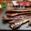 エントリーでポイント10倍 ほっけ 燻製 180gほっけ 北海道産 ホッケ おつまみ 珍味 乾物 北海道グルメ 酒肴 お試し 酒 つまみ 常温 お取り寄せ グル...