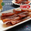 エントリーでポイント10倍 ほっけ 燻製 70g北海道産 珍味 お試し 酒 つまみ 常温 北海道 お取り寄せ グルメ 真ほっけ 特産品 海産物 北海道産 ほっけ...