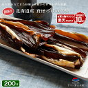 エントリーでポイント10倍 訳あり ほっけ 燻製 200g ほっけ 燻製北海道産 ホッケ おつまみ 珍味 乾物 北海道グルメ 酒肴 お試し 酒 つまみ 常温 お...