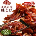 楽天スーパーセール 10%OFF 訳ありor 鮭皮付き 選べる 鮭とば300g(150g×2袋) 北海道産 カットサーモン おつまみ 鮭とば さけとば つまみ ...