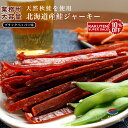 楽天スーパーセール 10%OFF 鮭とば 大容量 北海道産 鮭ジャーキー ブラックペッパー味 鮭 しゃけ シャケ とば トバ 鮭とば 鮭トバ さけとば コショウ...