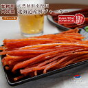 楽天スーパーセール 10%OFF 鮭とば 大容量 北海道産 鮭ジャーキー プレーン味 鮭 しゃけ シャケ とば トバ 鮭トバ さけとば 珍味 プレーン 大容量 ...