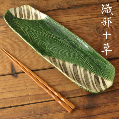 織部十草 34cm変形長皿 日本製 美濃焼 和食器 長皿 変形皿 ロングプレート