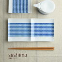 深山(miyama.) cecima-瀬縞- 二つ平皿 絞り柄 日本製 仕切り皿/深山陶器/日本製食器/ceshima/母の日/父の日/敬老の日 美濃焼 和食器...