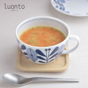 ★ラッピング無料★luonto-ルオント- 片手スープカップ/ティーカップ[H261] 日本製 美濃焼 洋食器 スープカップ スープボウル スープ碗 その1