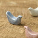 土作りの小鳥箸置き 薄ブルー 日本製 美濃焼 和食器 箸置き 箸おき はし置き はしおき カトラリーレスト