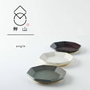 ★ラッピング無料★【箱入りギフト】寿山窯 angle アングル 11cmプレート 3色セット 日本製 美濃焼 洋食器