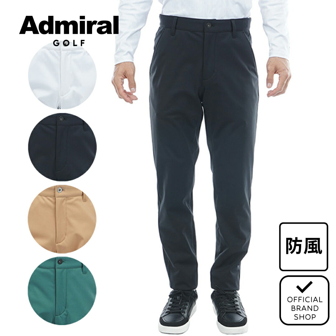 【正規販売店】[Admiral GOLF] 防風フリース ボンディングテーパードパンツ ゴルフウェア パンツ ボトムス メンズ ゴルフ ウェア 撥水 防風 防寒 ストレッチ ハイテンション かっこいい スポーティー テーパード アドミラル ADMA582 ヤマニゴルフ