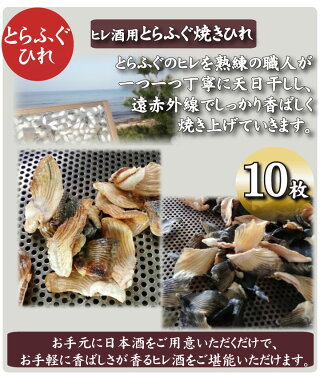 ふぐ焼きひれ