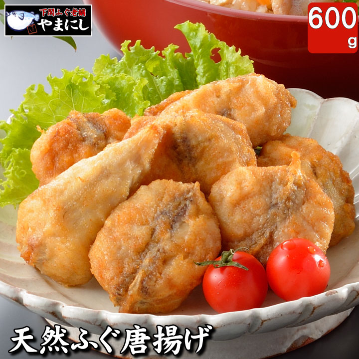 食品ランキング1位! ギフトに最適 天然真ふぐ唐揚げ600gグルメ ふぐセット ふぐ刺し 送料込み ギフト 内祝 楽ギフ 包装 ふぐ フグ ふく 河豚 送料無料 海鮮 魚介類 惣菜 敬老の日