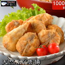 食品ランキング1位! お歳暮に最適 天然真ふぐ唐揚げ1000gグルメ ふぐセット ふぐ刺し 送料込み ギフト 内祝 楽ギフ 包装 ふぐ フグ ふく 河豚 送料無...